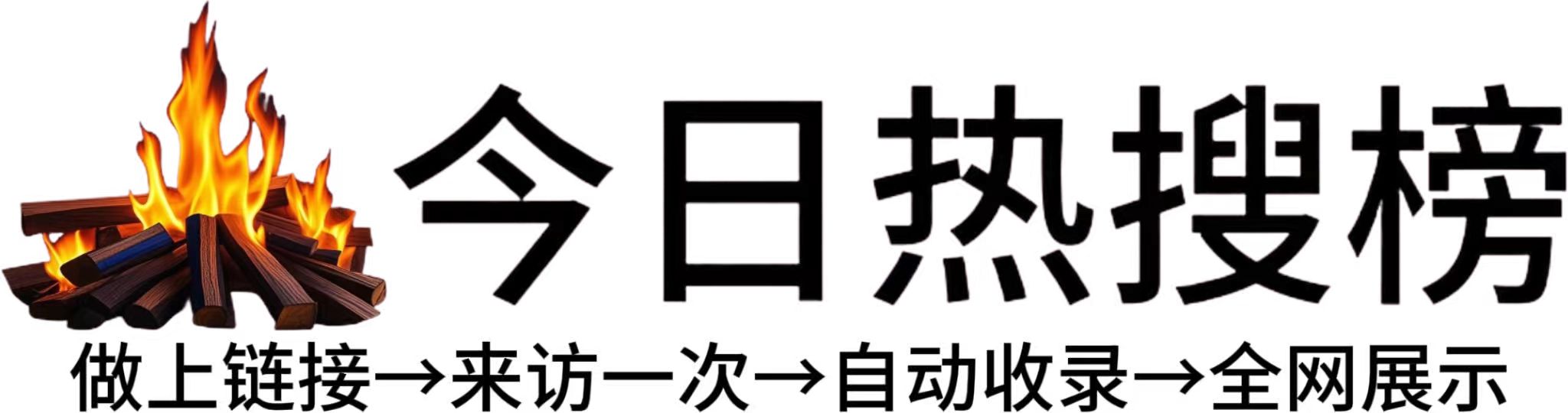 市中区今日热点榜